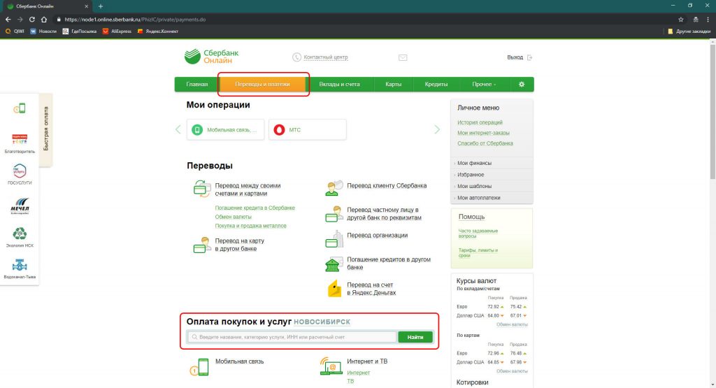 Валюта сбербанк на сегодня. Сбербанк онлайн платежи и переводы. Мои платежи Сбербанк онлайн. Закладки в Сбербанк онлайн. Отложенный платеж Сбербанк.